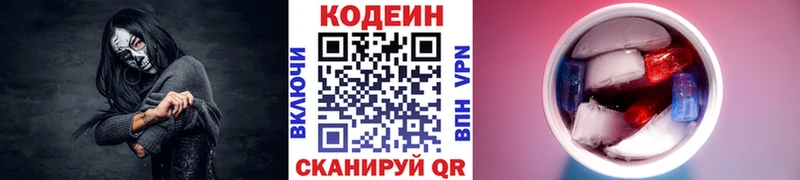 Купить закладки  Закаменск  Кодеин напиток Lean (лин) 